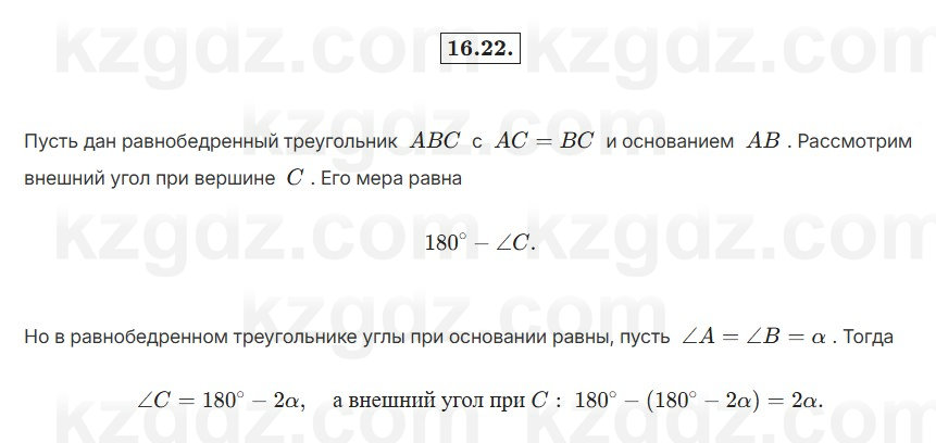 Геометрия Смирнов 7 класс 2025 Упражнение 16.22