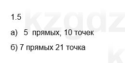 Геометрия Смирнов 7 класс 2025 Упражнение 1.5
