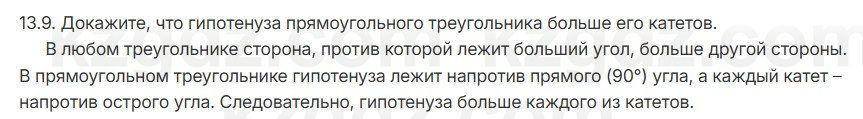 Геометрия Смирнов 7 класс 2025 Упражнение 13.9