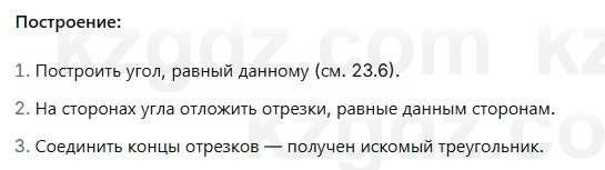 Геометрия Смирнов 7 класс 2025 Упражнение 23.4