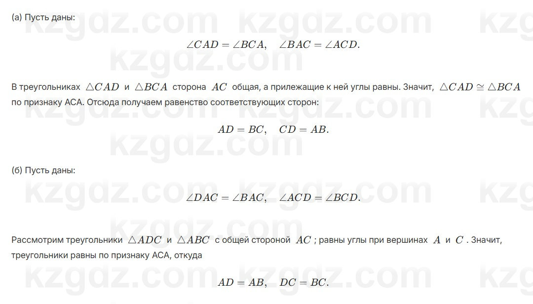 Геометрия Смирнов 7 класс 2025 Упражнение 9.2