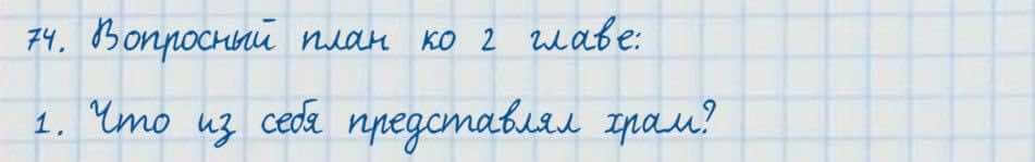 Русский язык и литература Жанпейс 7 класс 2017 Упражнение 74