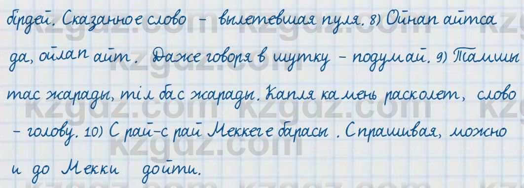 Русский язык и литература Жанпейс 7 класс 2017 Упражнение 3