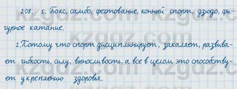 Русский язык и литература Жанпейс 7 класс 2017 Упражнение 208