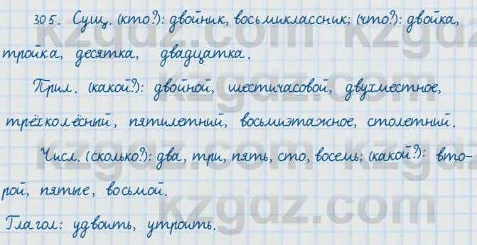 Русский язык и литература Жанпейс 7 класс 2017 Упражнение 305