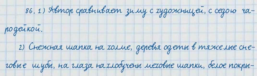 Русский язык и литература Жанпейс 7 класс 2017 Упражнение 86