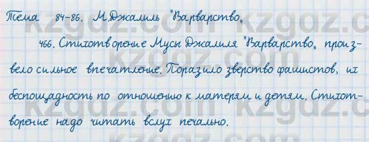 Русский язык и литература Жанпейс 7 класс 2017 Упражнение 466