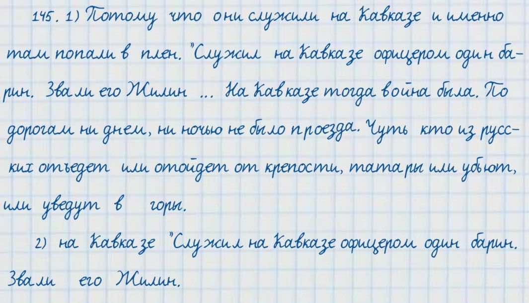 Русский язык и литература Жанпейс 7 класс 2017 Упражнение 145