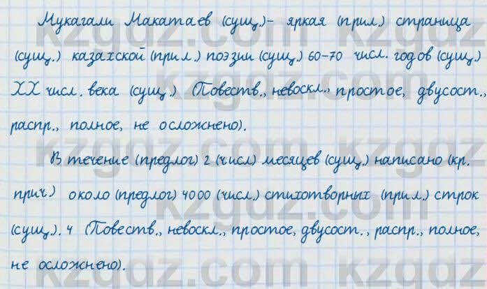 Русский язык и литература Жанпейс 7 класс 2017 Упражнение 326