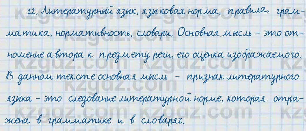 Русский язык и литература Жанпейс 7 класс 2017 Упражнение 12