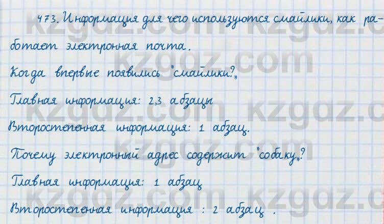 Русский язык и литература Жанпейс 7 класс 2017 Упражнение 473