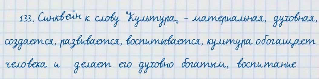 Русский язык и литература Жанпейс 7 класс 2017 Упражнение 133