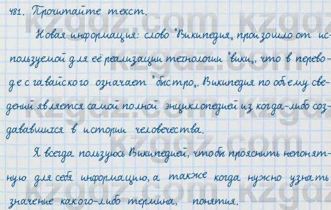 Русский язык и литература Жанпейс 7 класс 2017 Упражнение 481