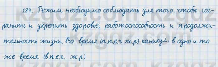 Русский язык и литература Жанпейс 7 класс 2017 Упражнение 184