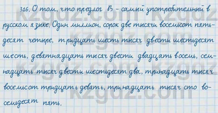 Русский язык и литература Жанпейс 7 класс 2017 Упражнение 316