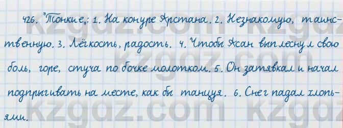 Русский язык и литература Жанпейс 7 класс 2017 Упражнение 426