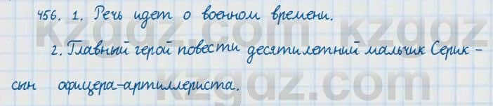 Русский язык и литература Жанпейс 7 класс 2017 Упражнение 456