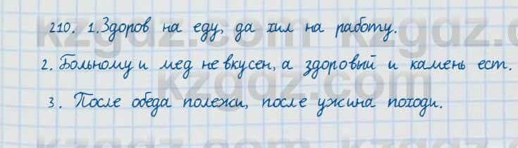 Русский язык и литература Жанпейс 7 класс 2017 Упражнение 210