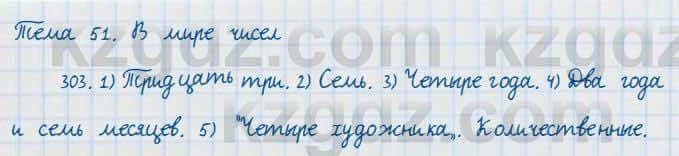 Русский язык и литература Жанпейс 7 класс 2017 Упражнение 303