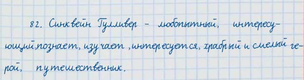 Русский язык и литература Жанпейс 7 класс 2017 Упражнение 82