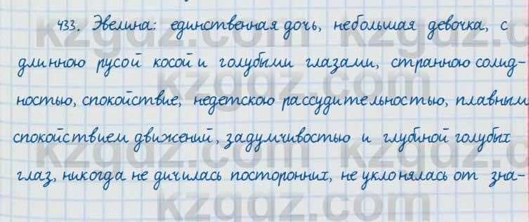 Русский язык и литература Жанпейс 7 класс 2017 Упражнение 433