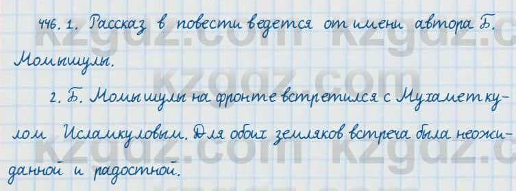 Русский язык и литература Жанпейс 7 класс 2017 Упражнение 446