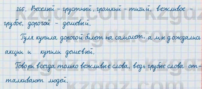 Русский язык и литература Жанпейс 7 класс 2017 Упражнение 265