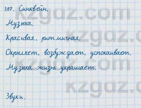 Русский язык и литература Жанпейс 7 класс 2017 Упражнение 397