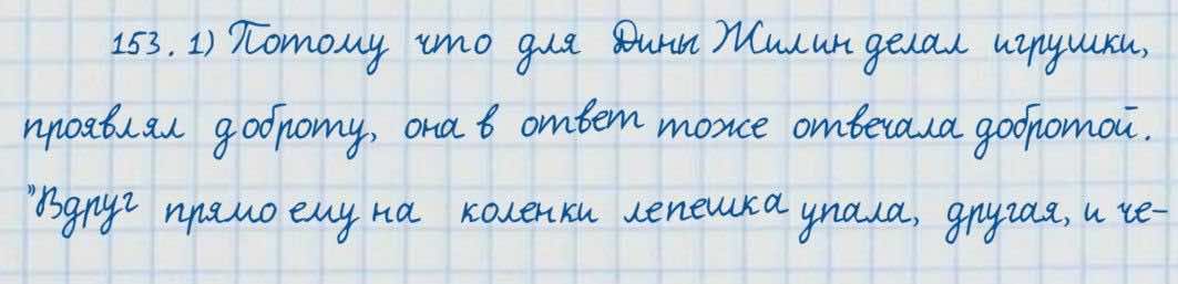 Русский язык и литература Жанпейс 7 класс 2017 Упражнение 153