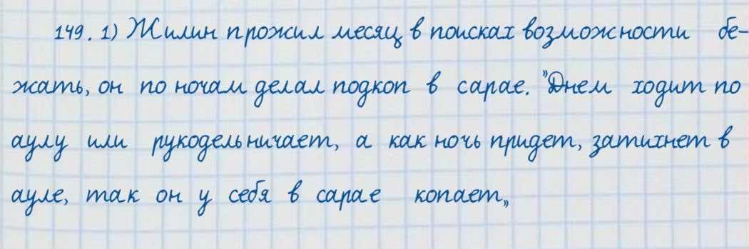 Русский язык и литература Жанпейс 7 класс 2017 Упражнение 149