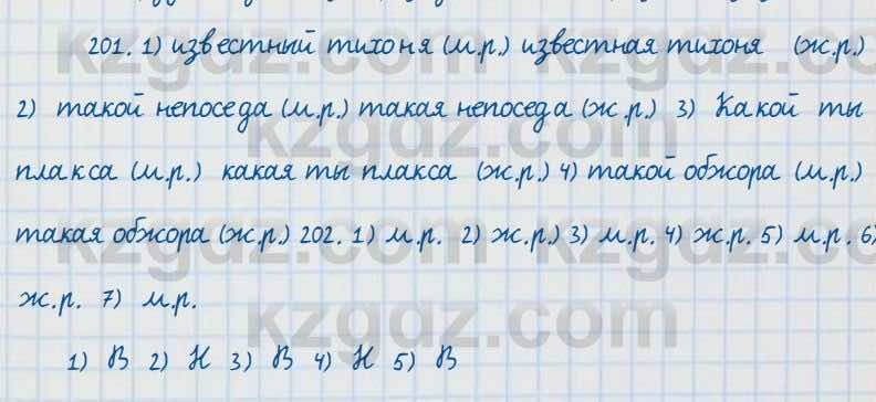 Русский язык и литература Жанпейс 7 класс 2017 Упражнение 201