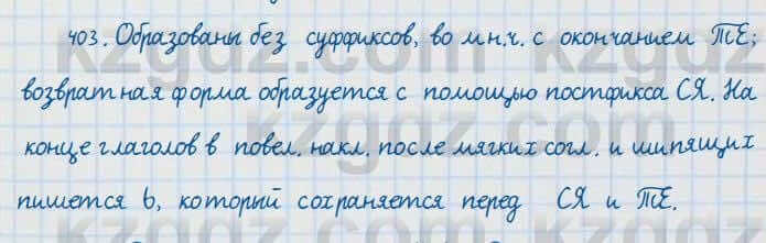 Русский язык и литература Жанпейс 7 класс 2017 Упражнение 403