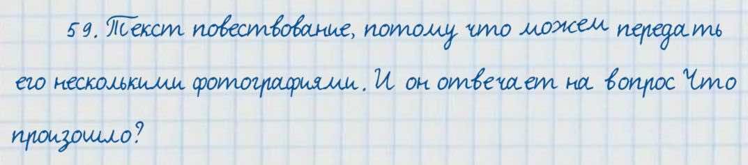 Русский язык и литература Жанпейс 7 класс 2017 Упражнение 59