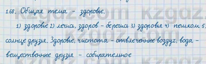 Русский язык и литература Жанпейс 7 класс 2017 Упражнение 168
