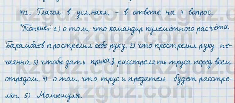 Русский язык и литература Жанпейс 7 класс 2017 Упражнение 441