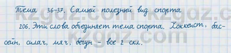 Русский язык и литература Жанпейс 7 класс 2017 Упражнение 206