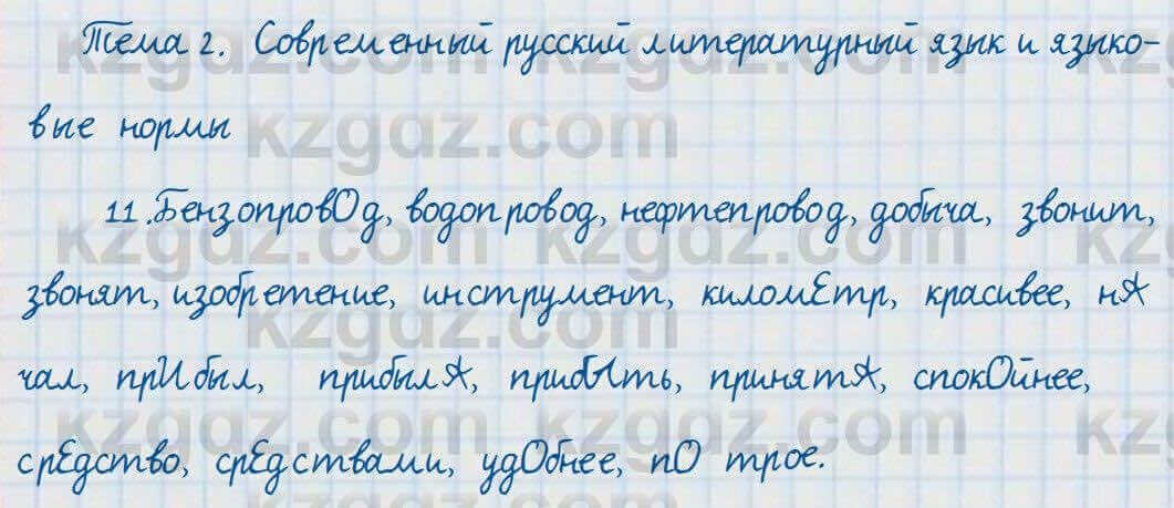 Русский язык и литература Жанпейс 7 класс 2017 Упражнение 11