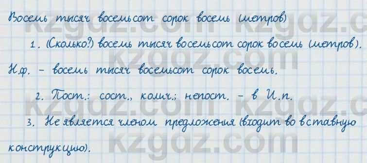 Русский язык и литература Жанпейс 7 класс 2017 Упражнение 333