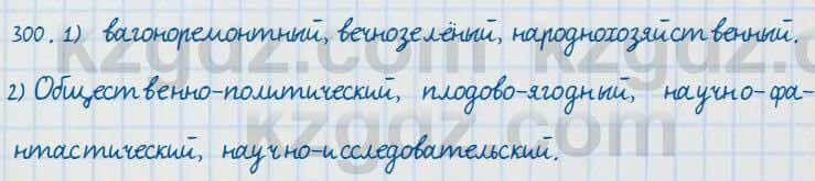 Русский язык и литература Жанпейс 7 класс 2017 Упражнение 300