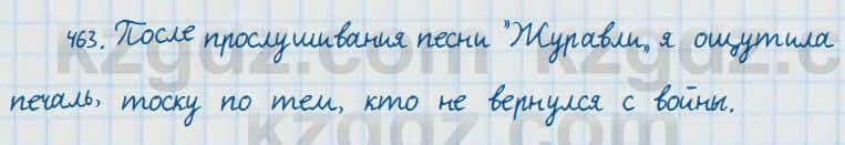Русский язык и литература Жанпейс 7 класс 2017 Упражнение 463