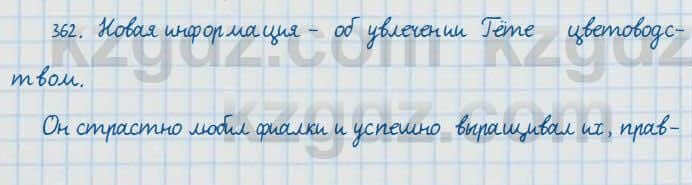 Русский язык и литература Жанпейс 7 класс 2017 Упражнение 362