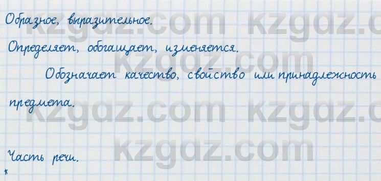 Русский язык и литература Жанпейс 7 класс 2017 Упражнение 302