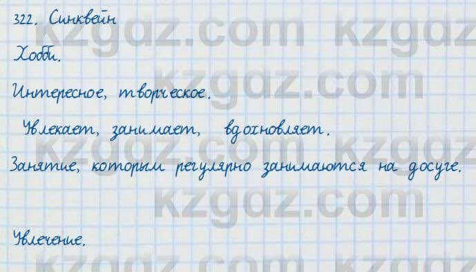 Русский язык и литература Жанпейс 7 класс 2017 Упражнение 322