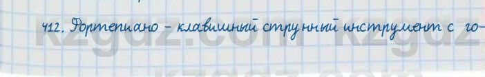 Русский язык и литература Жанпейс 7 класс 2017 Упражнение 412