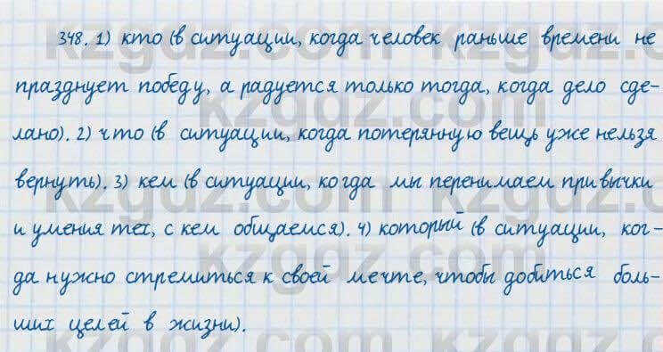 Русский язык и литература Жанпейс 7 класс 2017 Упражнение 348