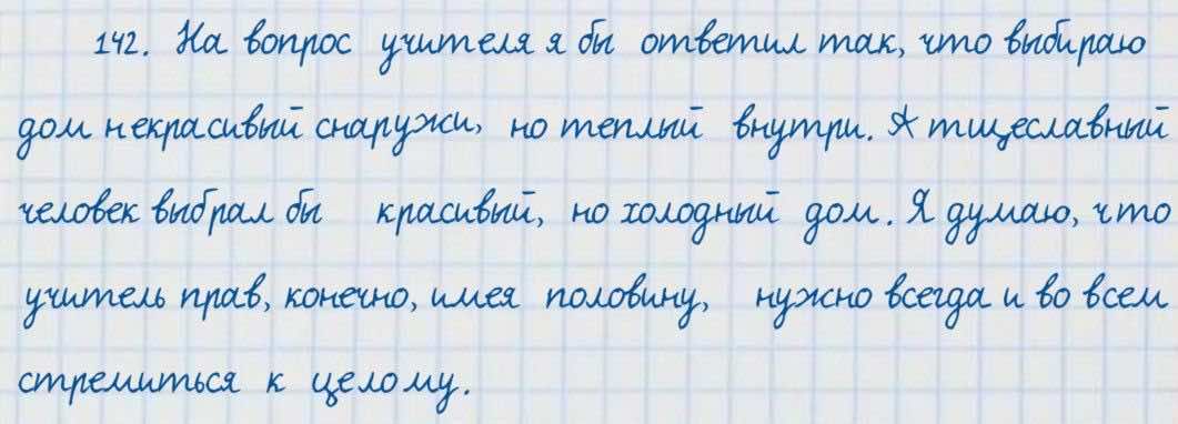 Русский язык и литература Жанпейс 7 класс 2017 Упражнение 142