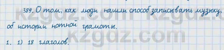 Русский язык и литература Жанпейс 7 класс 2017 Упражнение 389