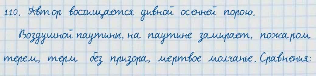 Русский язык и литература Жанпейс 7 класс 2017 Упражнение 110