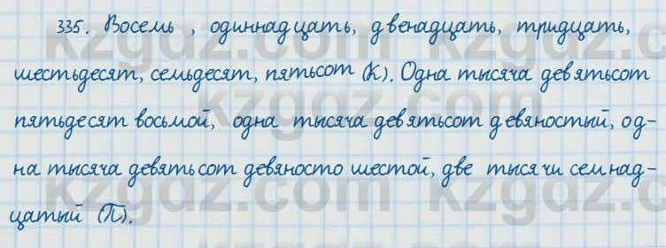 Русский язык и литература Жанпейс 7 класс 2017 Упражнение 335