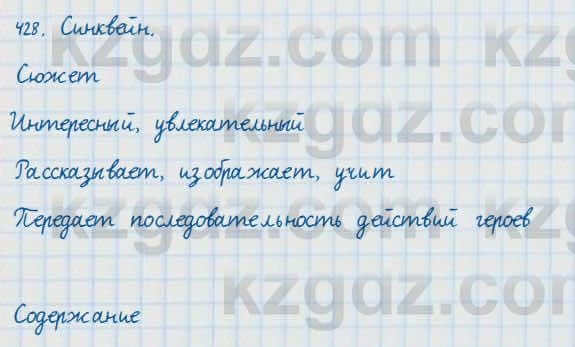 Русский язык и литература Жанпейс 7 класс 2017 Упражнение 428